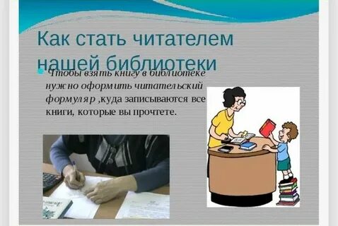 Стать читателем