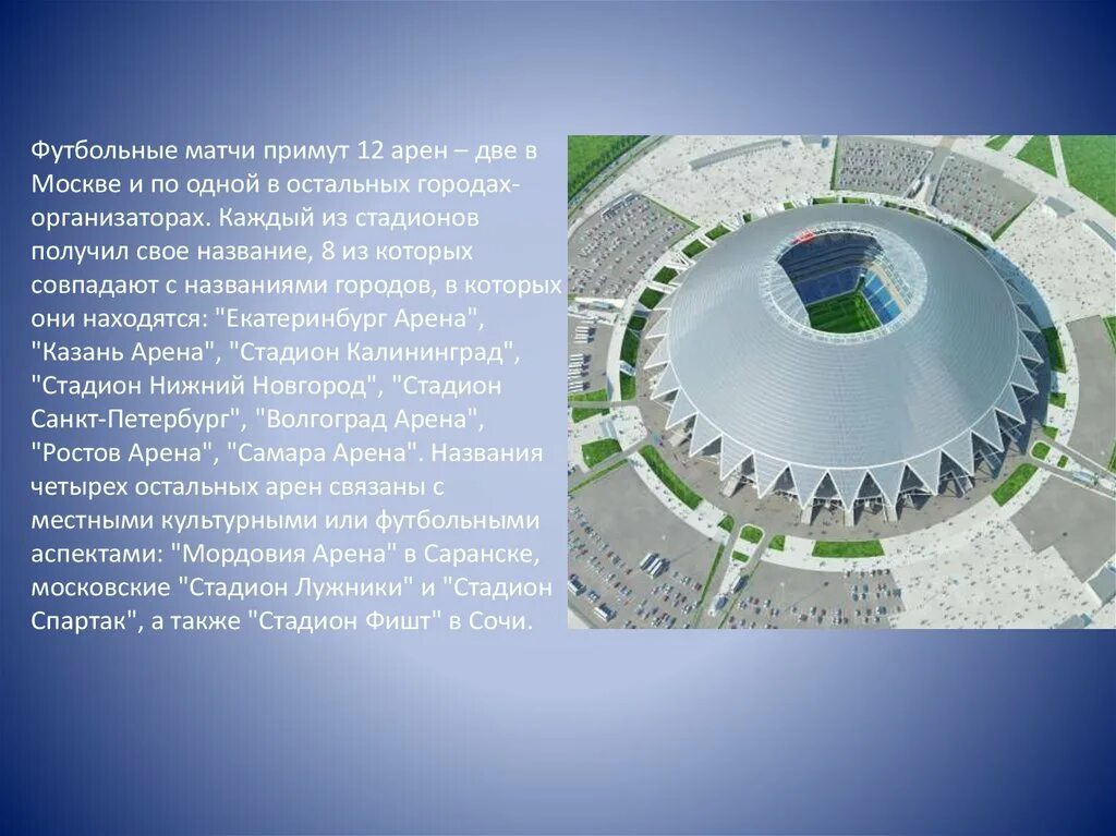 Международная арена определение. Самара арена матч. спортивная арена название. самара арена план. схема стадиона самара арена.