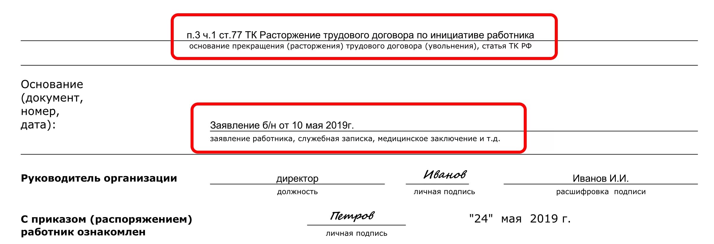 Выписка из приказа об увольнении. Номер документа основания. Номер трудового договора. Но ера трудового договора. Номер приказа об увольнении.