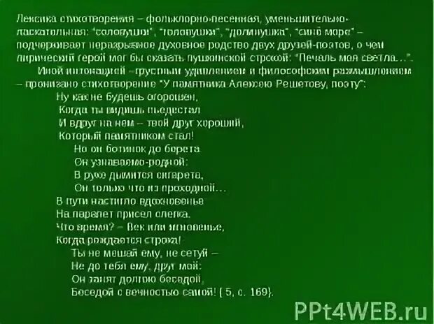 Лексика в стихотворении. Лексика стихотворения поэту. Бытовая лексика в стихах. Стихи с фольклорной лексикой.