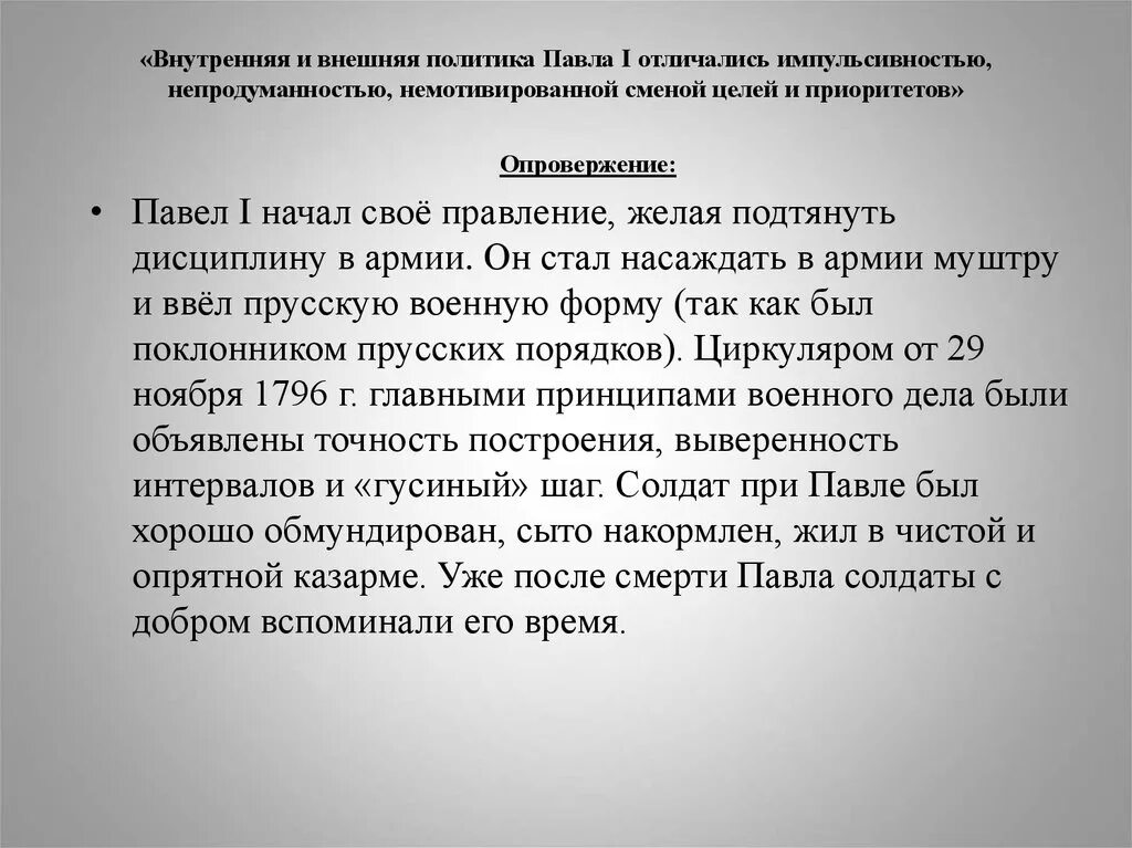Внутренняя политика павла 1 8 класс таблица Деятельность Павла I в изобразительном искусстве презентация онлайн