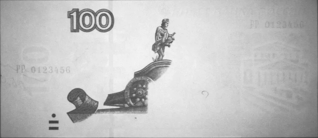 Краска купюре. СТО рублей. Инфракрасное изображение на банкнотах. Банкнота в инфракрасном свете. Метамерные краски на банкнотах.