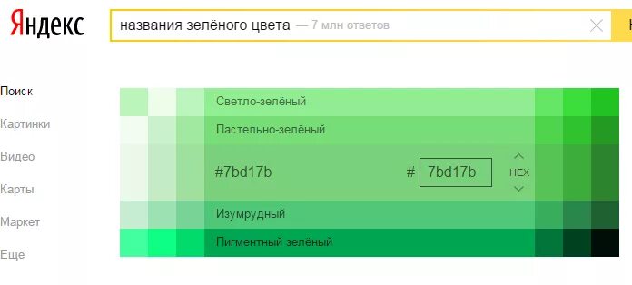 Какой код зеленого цвета. Коды зеленого цвета. Оттенки зелёного цвета названия. Ярко зеленый цвет код. Оттенки зеленого с кодом.