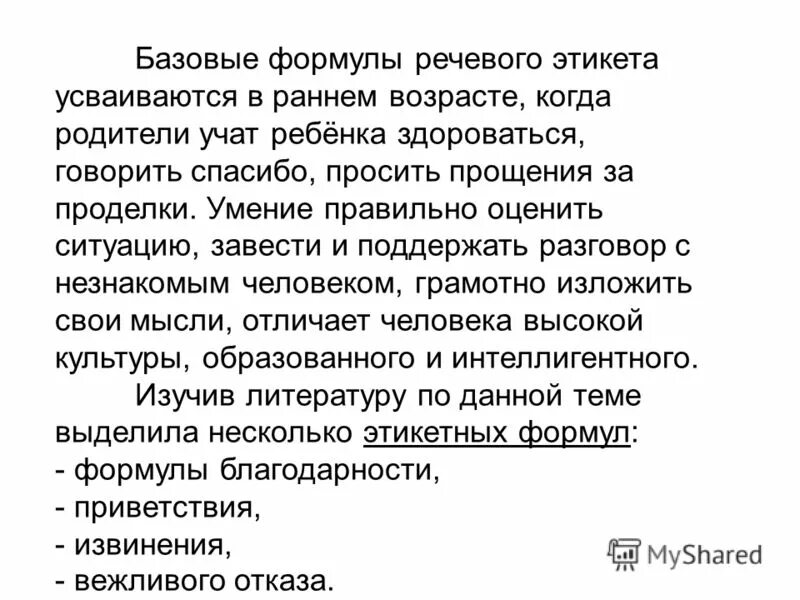 Исследовательский проект культура речи