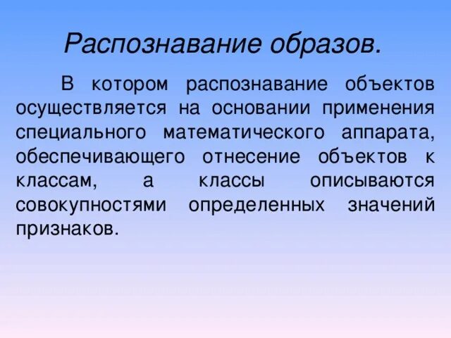 Опознание образов. Распознавание образов. Теория распознавания образов. Метод распознавания образов. Актуальность распознавания образов.