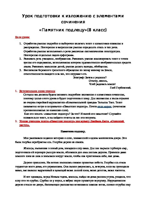 Изложение с элементами сочинения 3 класс. Изложение с элементами сочинения. Подготовка к изложению с элементами сочинения. Памятник подлецу изложение с элементами сочинения 8 класс. Сочинение с элементами сочинения.