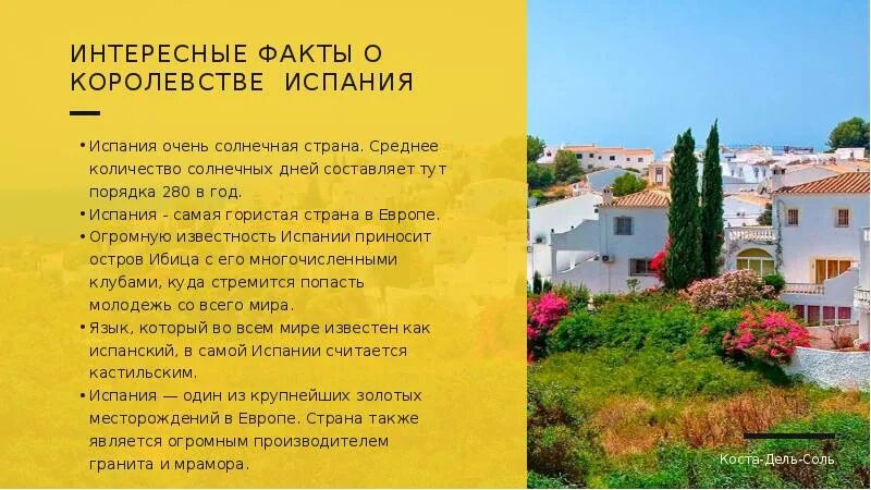 Испания интересные факты о стране. Испания интересные факты о стране. Испания интересные факты о стране. Испания интересные факты о стране. Туризм в испании кратко.