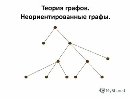 Отсутствовать графа
