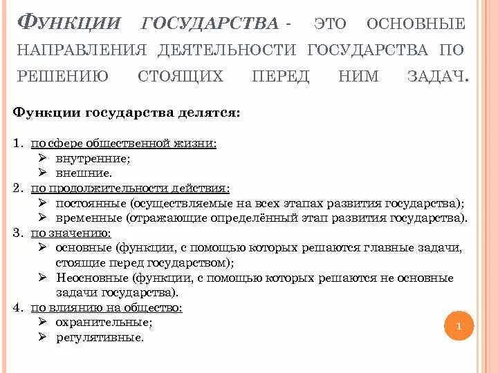 Функции государства это основные направления деятельности. Основные задачи государства. Основные направления деятельности государства. Основные направления деятельности го:. Функции государства.