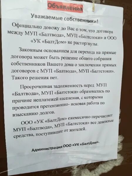 Переход на договора с ресурсоснабжающими организациями. Объявление о переходе на прямые договора. Объявление о переходе на прямые договора с РСО образец. Уведомление о переходе на прямые договоры с РСО. Уведомление о переходе на прямые договора с РСО образец.