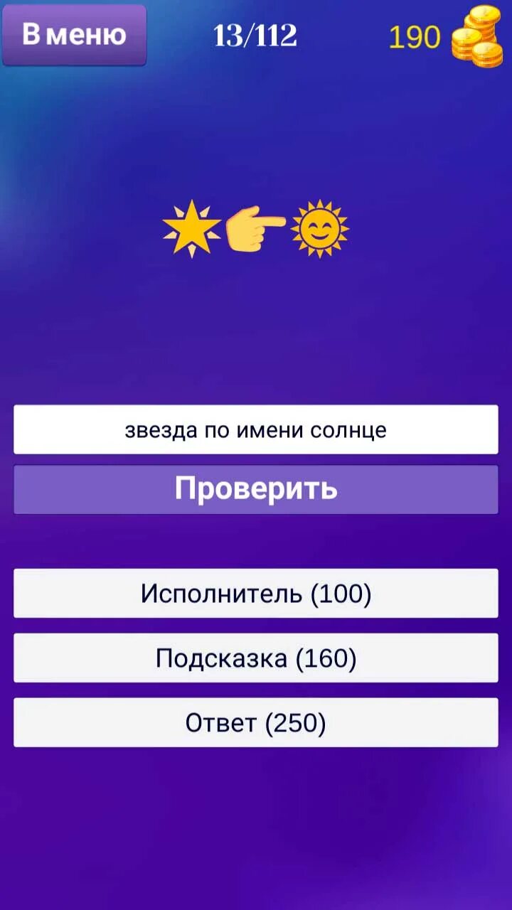 Включи видео угадывать песни по смайликам. Отгадать композиции по смайликам. Отгадай мелодию по смайлам. Отгадай песню по смайлам. Отгадать композиции по смайликам ответы.