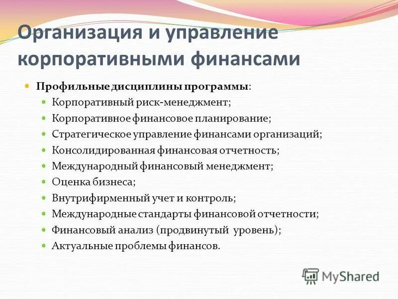 Профильные дисциплины