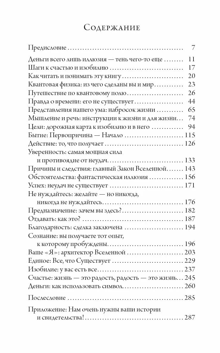 Счастливый карман полный денег полную версию. Дэвид Кэмерон счастливый карман полный денег. Счастливый карман полный денег оглавление книги. Дэвид Кэмерон Джиканди счастливый. Джиканди счастливый карман полный денег.