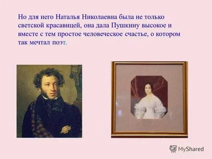 Слова относящиеся к пушкину