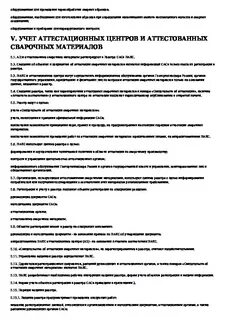 Учет технических устройств