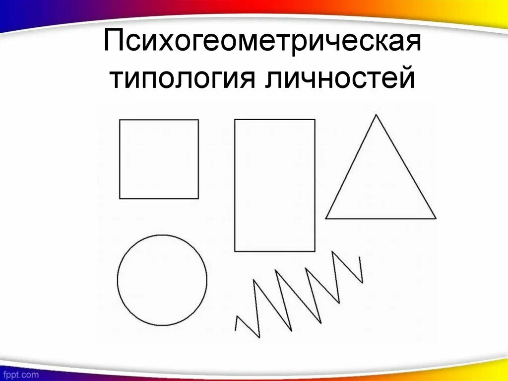 Психогеометрия это. Психогеометрия это