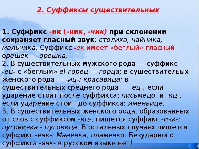 Суффикс ник. Суффиксы ИК ник. Существительное с суффиксом ник. Суффикс ник в существительных.