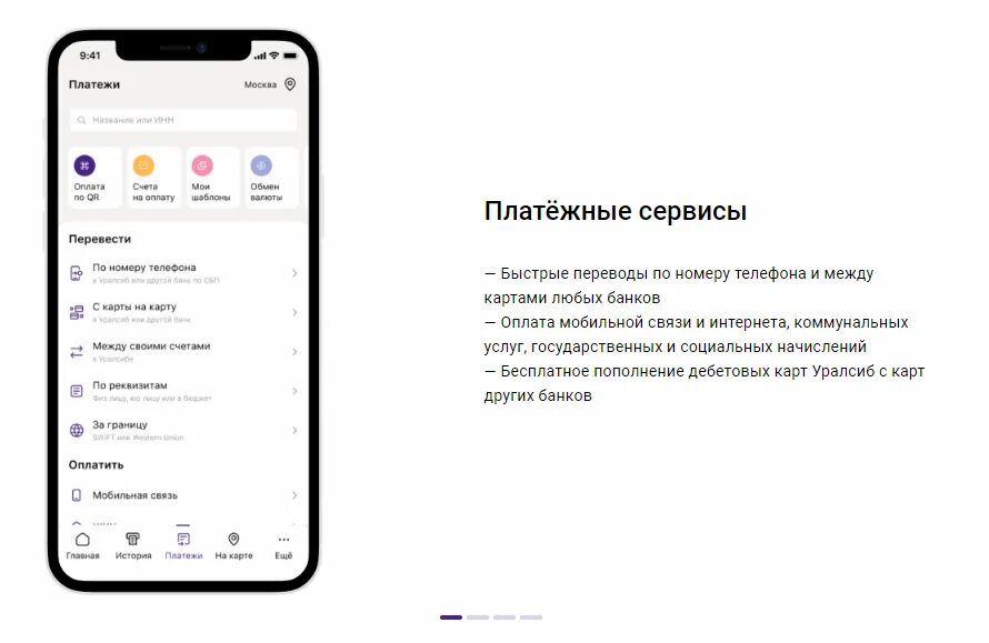 Почему не обновляется приложение уралсиб