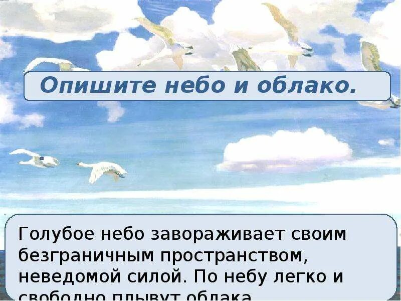 Облако 100 глава на русском читать. В голубом просторе картина Рылова. А А Рылова в голубом просторе 3 класс. Описание неба. Сочинение в голубом просторе.