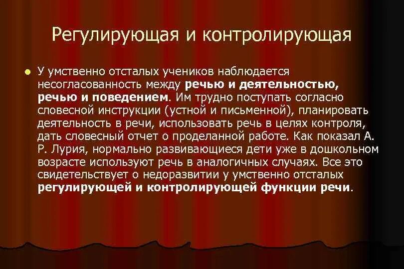 Речь умственно отсталых. Для речи умственно отсталых детей характерно:. Речь умственно отсталых. Речь умственно отсталого ребенка. Нарушение речи при умственной отсталости.