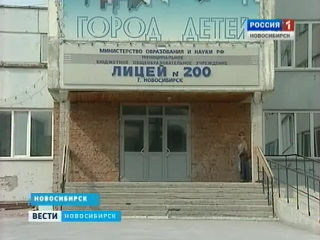 Лицей 200. Лицей 200 учителя. МБОУ лицей 200 Новосибирск. Лицей 200 Новосибирск учителя.