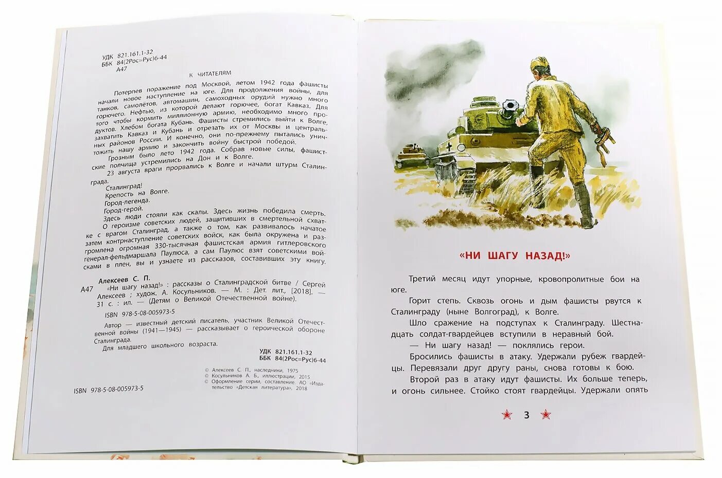 Рассказ ни шагу назад. Алексеев ни шагу назад книга. Алексеев с.п. " ни шагу назад!. Ни шагу назад Алексеев иллюстрации.