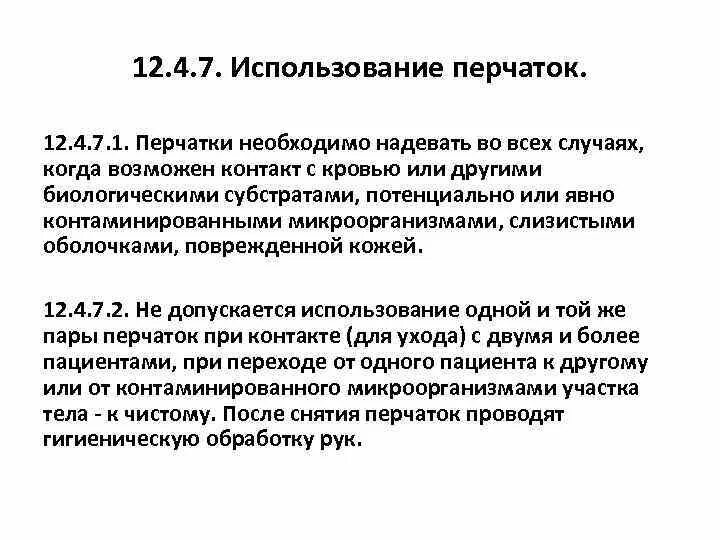 Использование медицинских перчаток тест. Гигиена рук медперсонала. Правила использования перчаток. Правила обработки рук медицинского персонала и кожных покровов. Гигиена рук медицинского персонала использование перчаток.