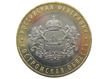 Монета костромская область 2019