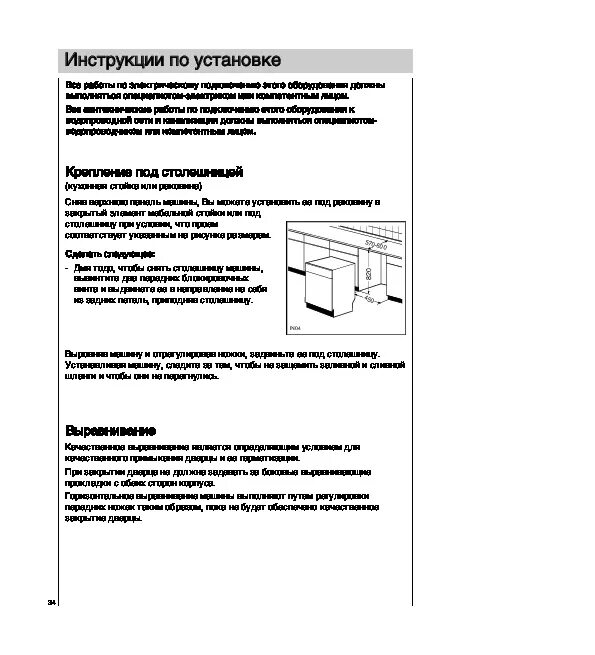 Прочитайте фрагмент инструкции к посудомоечной