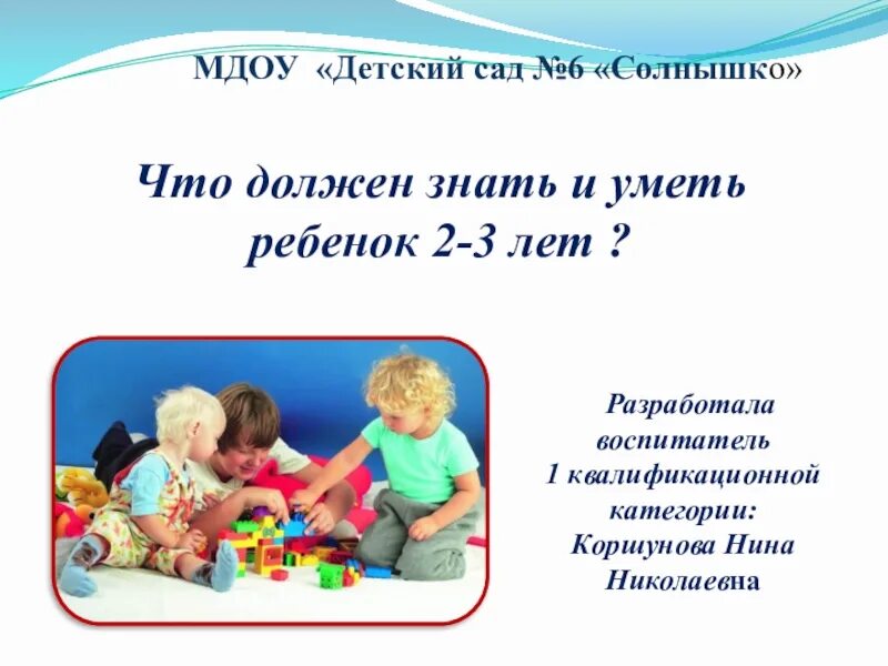 Что должен уметь ребенок в 2-3 года. Что должен уметь ребёнок в 3 года. Что должен уметь ребёнок в 2 года. Что должен уметь ребёнок в 3 года девочке. Что должен уметь мальчик в 3 года