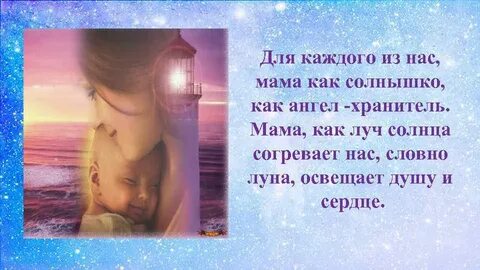 Быть мамой ангела быть стих