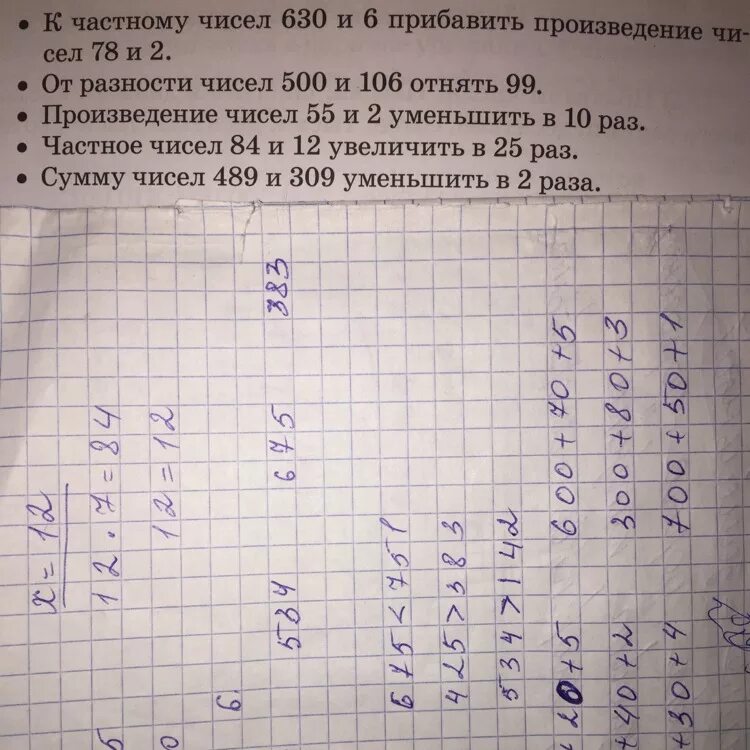 К 19 прибавить произведение