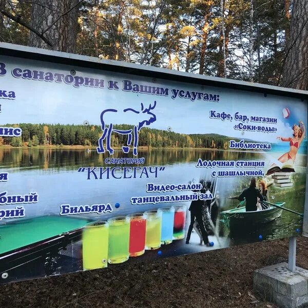 Озеро кисегач на карте. Карта санатория кисегач с корпусами. Кисегач чебаркуль расписание. Расписание автобусов трехгорный челябинск. Еловое лагерь лесная сказка челябинск.