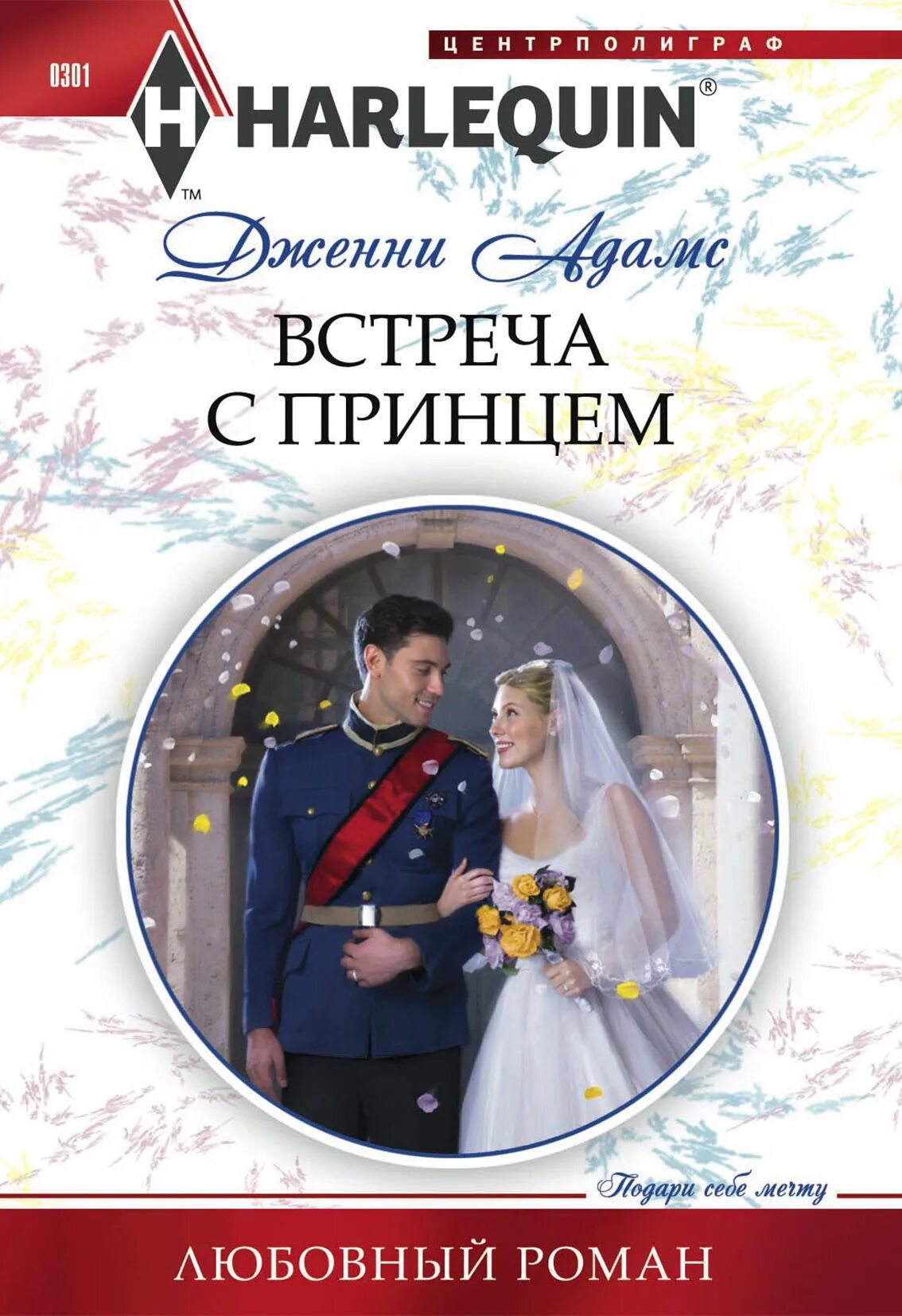 Читать книгу встретимся