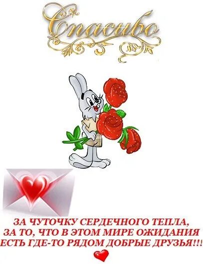 Все спасибо за поздравления всех обнимаю. Спасибо за поздравления. благодарность за поздравления. благодарю за поздравления. слова благодарности за поздравления.