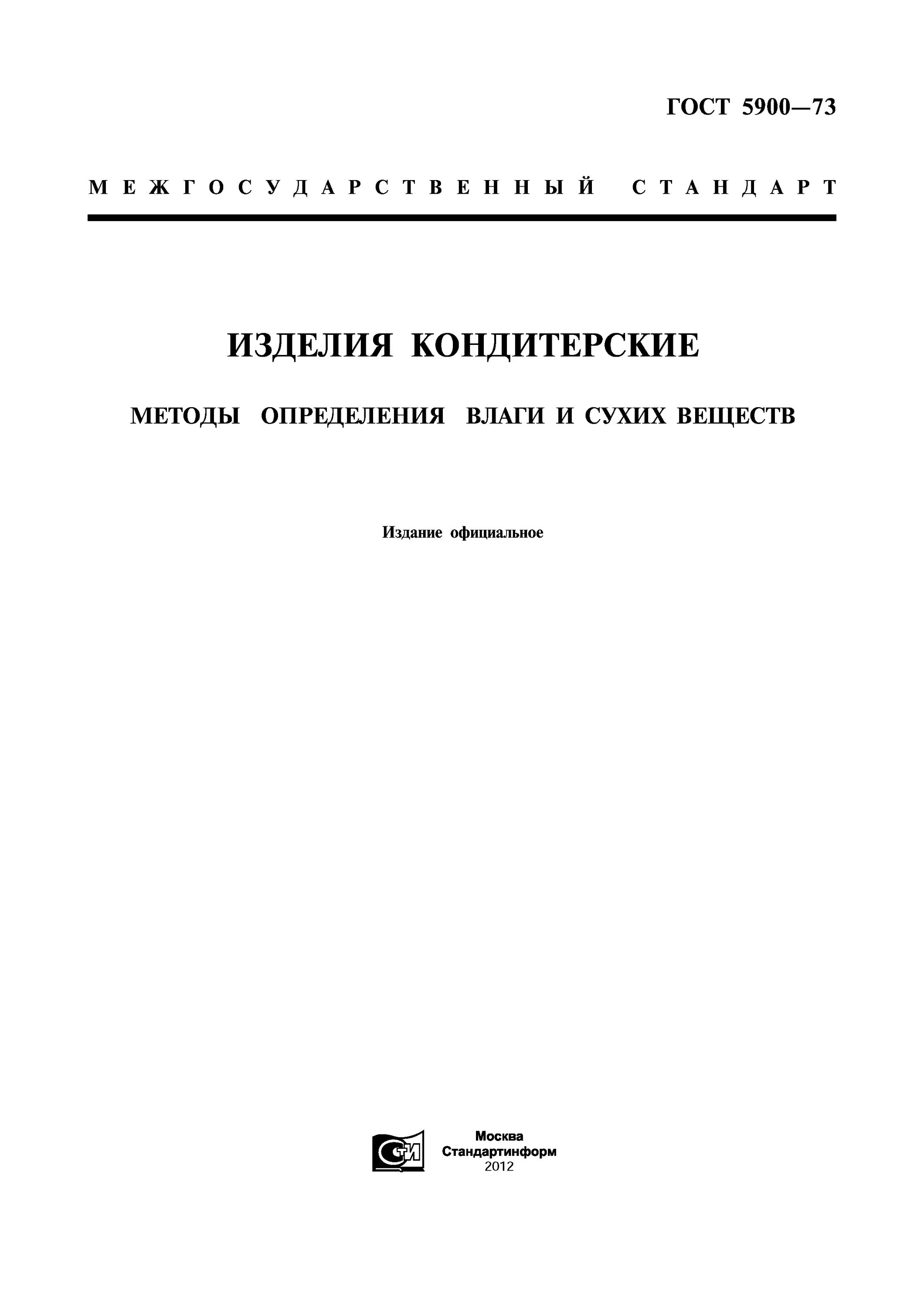 хлебобулочные изделия метод определения влажности