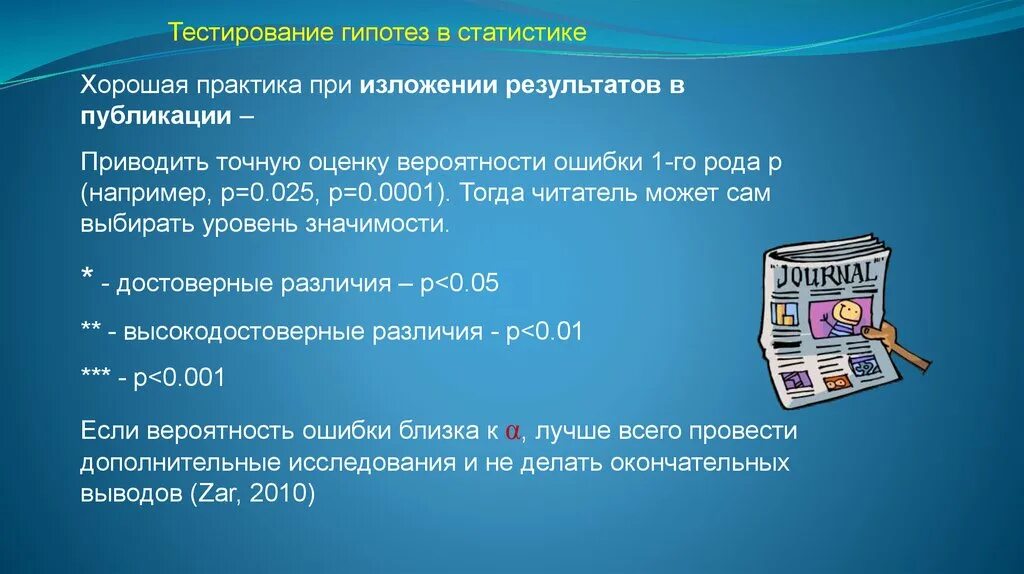 Тестирование гипотез. Гипотезы в статистике. Тестировать гипотезы. Тест гипотез.