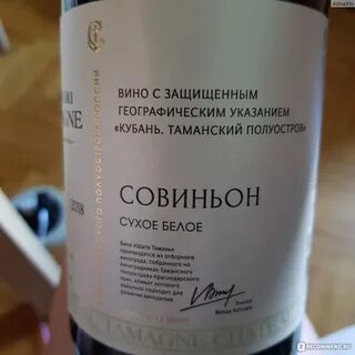 Шато тамань совиньон
