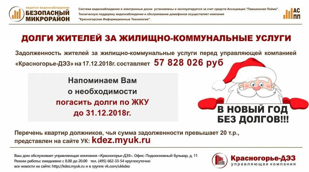 Давать в долг перед новым годом. Новый год уже в пути оплати свои долги. Давать в долг перед новым годом. В новый год без долгов. Встретим новый год без долгов.