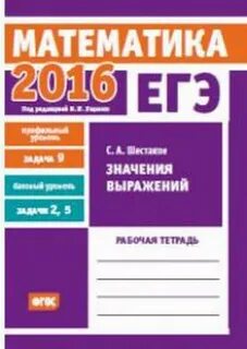 Математика 2016 года