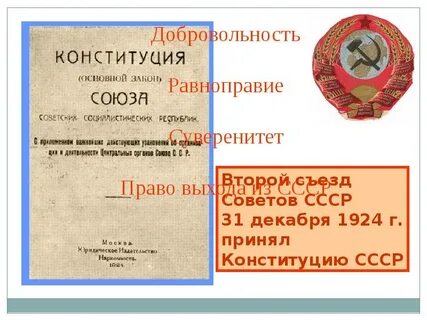 Полное название советского союза