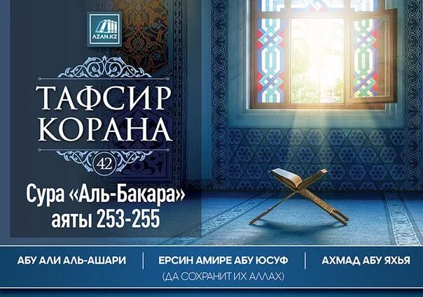 Читать тафсир корана. Коран Аль Бакара. Тафсир Аль Бакара. Сура Бакара. Тафсир Суры Бакара.