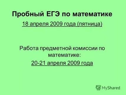 Пробные егэ профиль