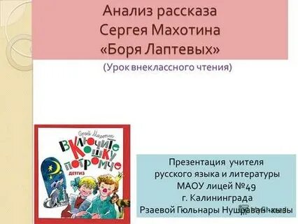 Анализ рассказа большой шлем