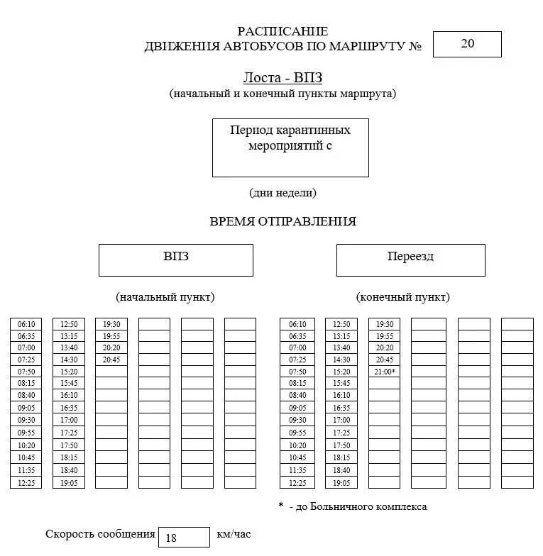 Маршрут 12 автобуса вологда. Расписание автобусов Вологда Васильевское. Расписание автобусов Вологда. Расписание автобусов Вологда Грязовец. Вологда расписание автобуса Вологда Васильевское.