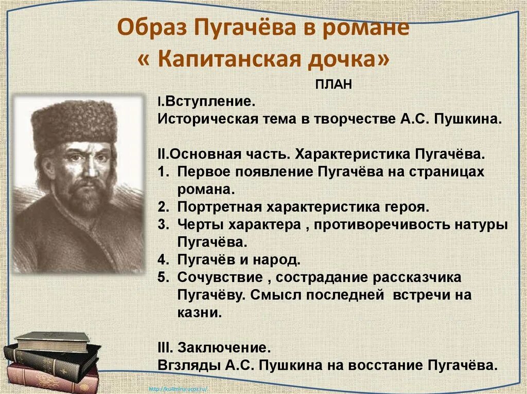 Пугачев с исторической точки зрения