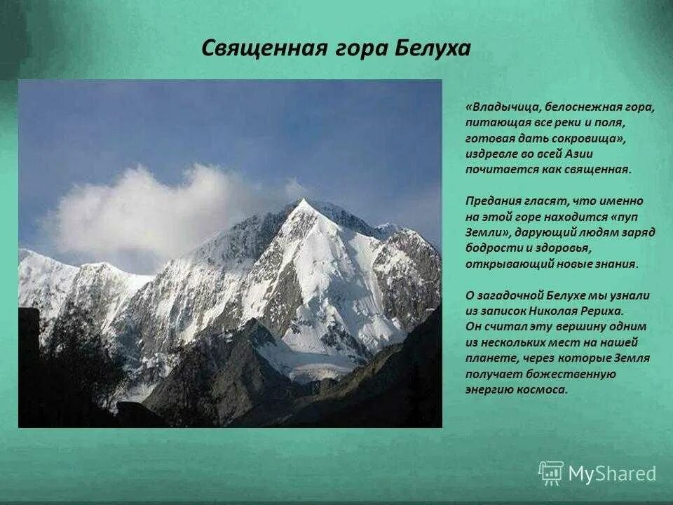Я видел гору о каком городе речь