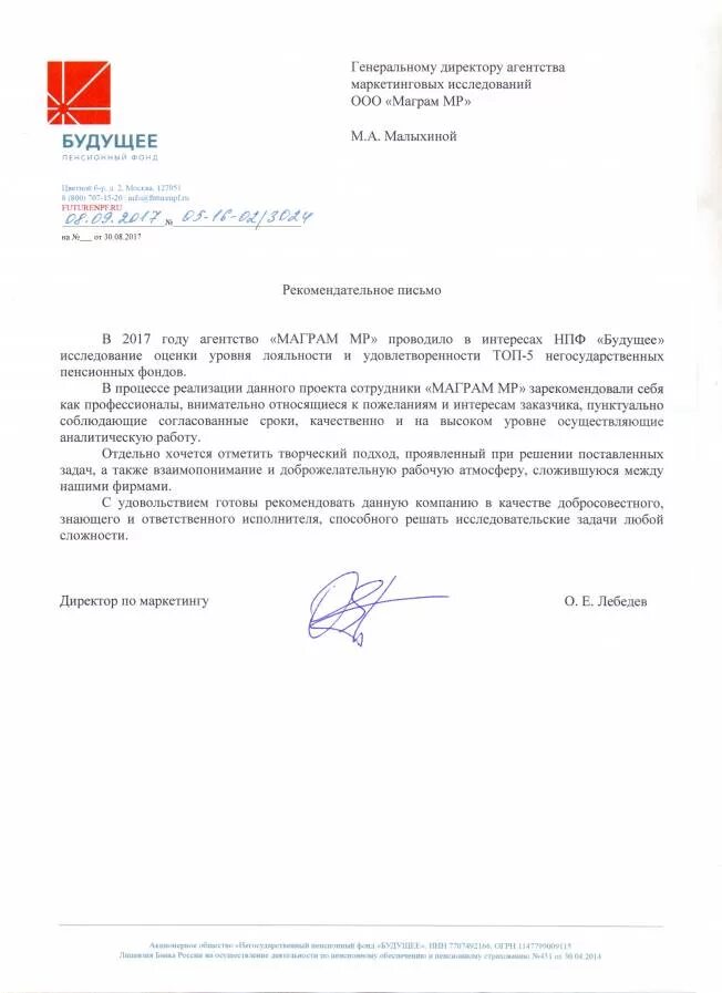 Негосударственный пенсионный фонд благодарность. Ооо элс. Ооо нпф теплофизика работа. Рекомендательное письмо сименс. Нпф втб.