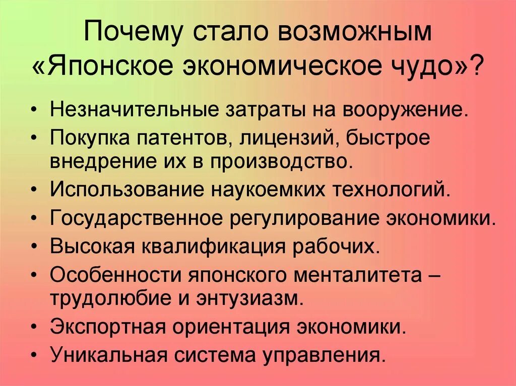 Причины экономического чуда. Итальянское экономическое чудо презентация. Причины японского экономического чуда по пунктам. Экономика сша 1950. Факторы японского экономического чуда.