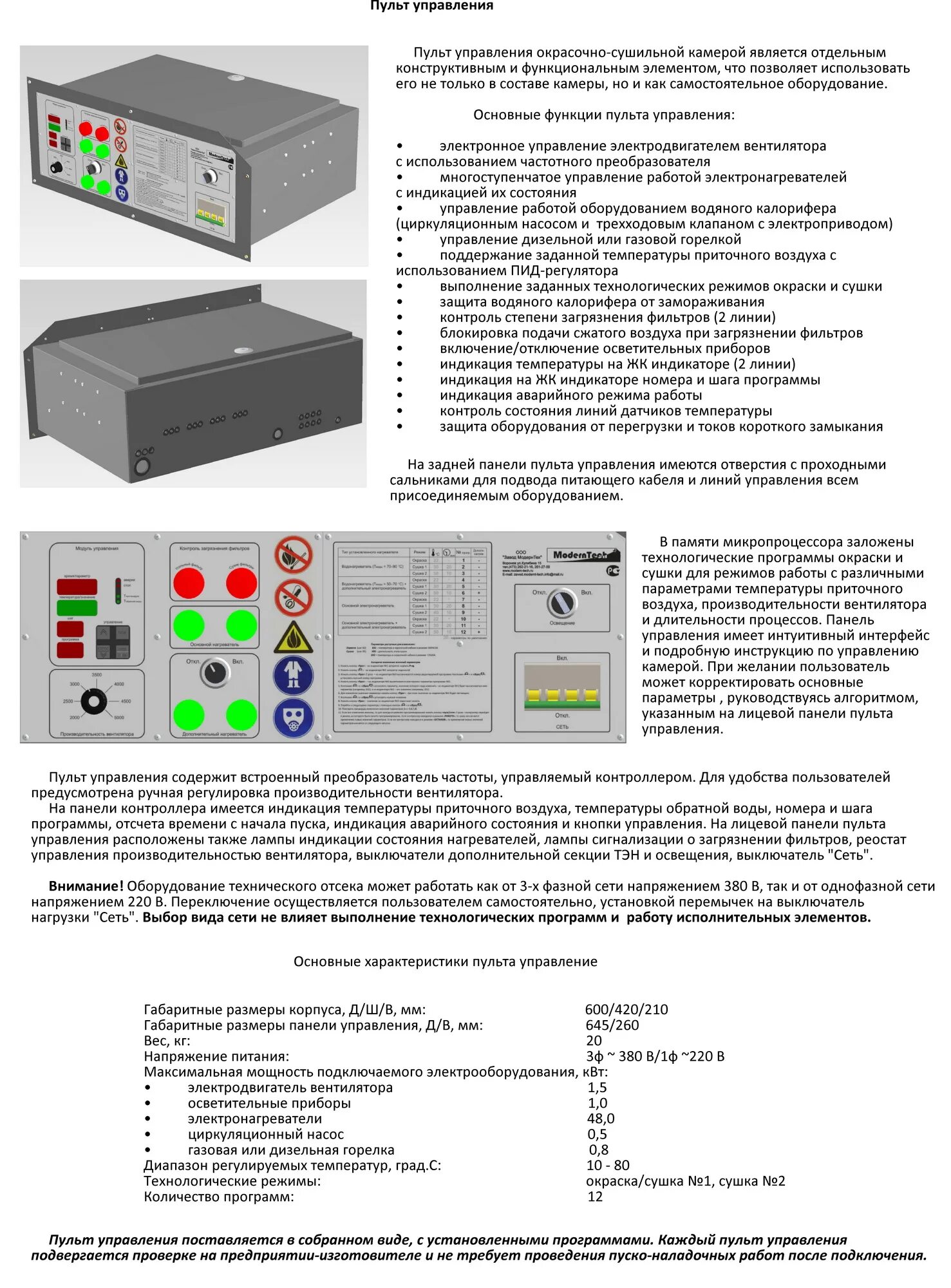 пульт управления характеристики. контроллер hunter eco-logic elc-601i-e 6 зоны внутренний. пульт управления характеристики. блок управления для порошковой камеры. Evi-d100/100p пульт управления.